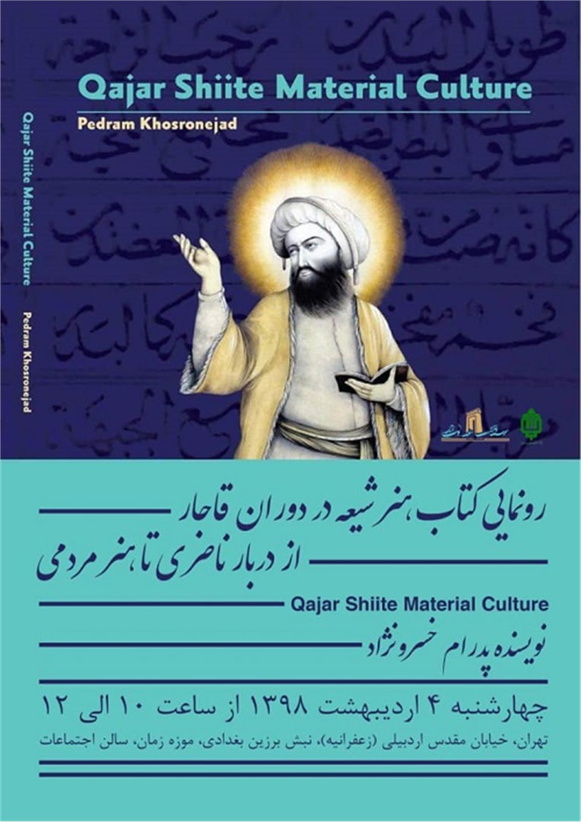 رونمایی از کتاب «هنر شیعی دوران قاجار»