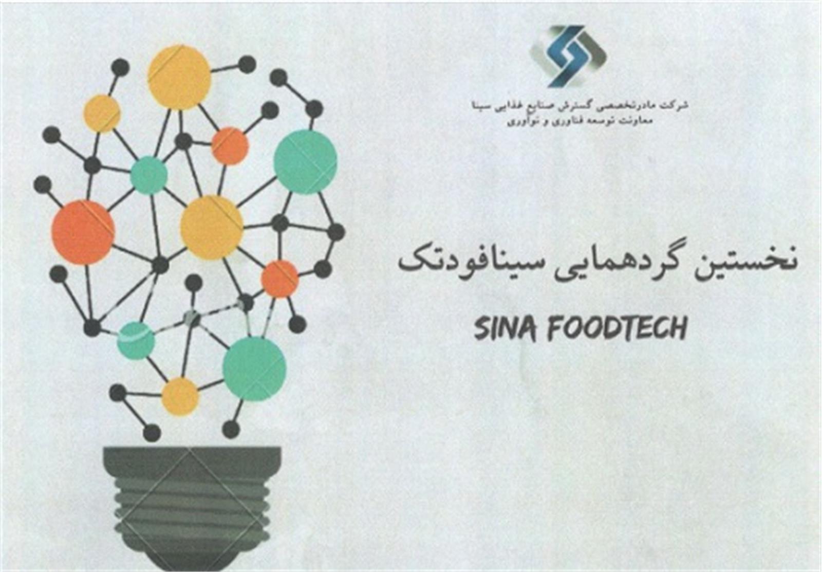 نخستین گردهمایی نوآوری و کابرد فناوری‌های نوین برگزار شد