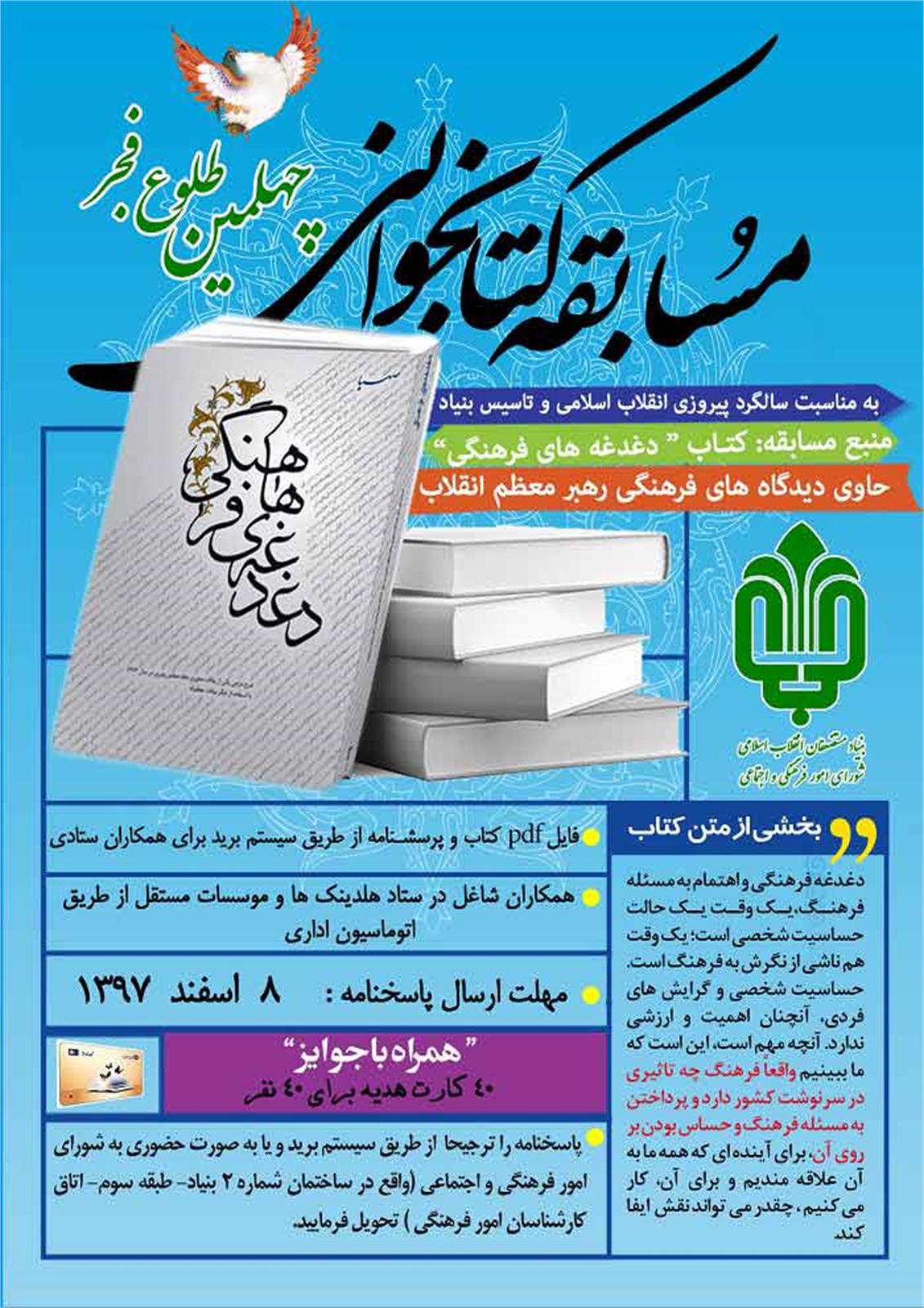 مسابقه کتابخوانی چهلمین طلوع فجر برگزار می‌شود