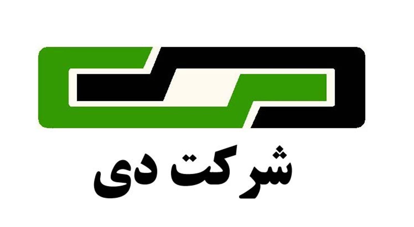 نشان طلایی خوشنام ترین شرکت ایرانی در اجرای پروژه های عمرانی به شرکت دی اهدا شد.