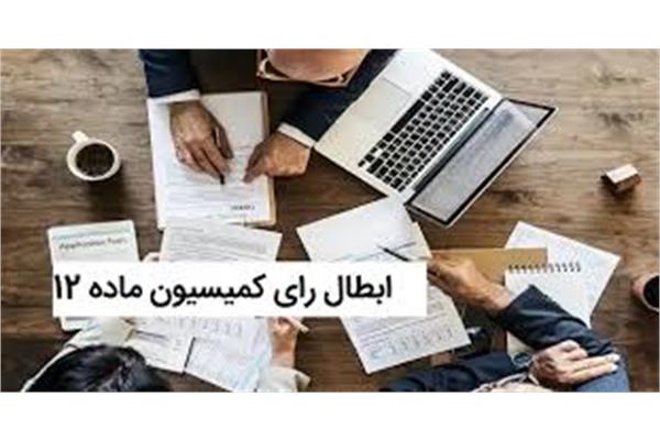 ابطال رای موات اراضی متعلق به بنیاد مستضعفان در شهرستان اهواز استان خوزستان