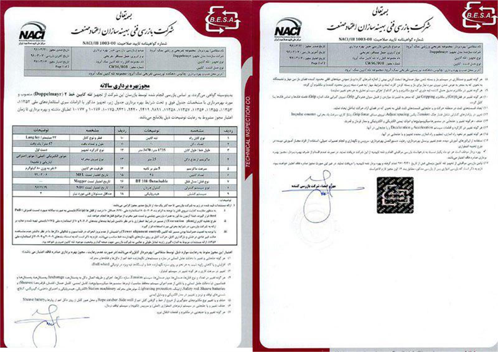 صدور مجوز استاندارد برای خط دوم تله کابین  دهکده توریستی نمک آبرود