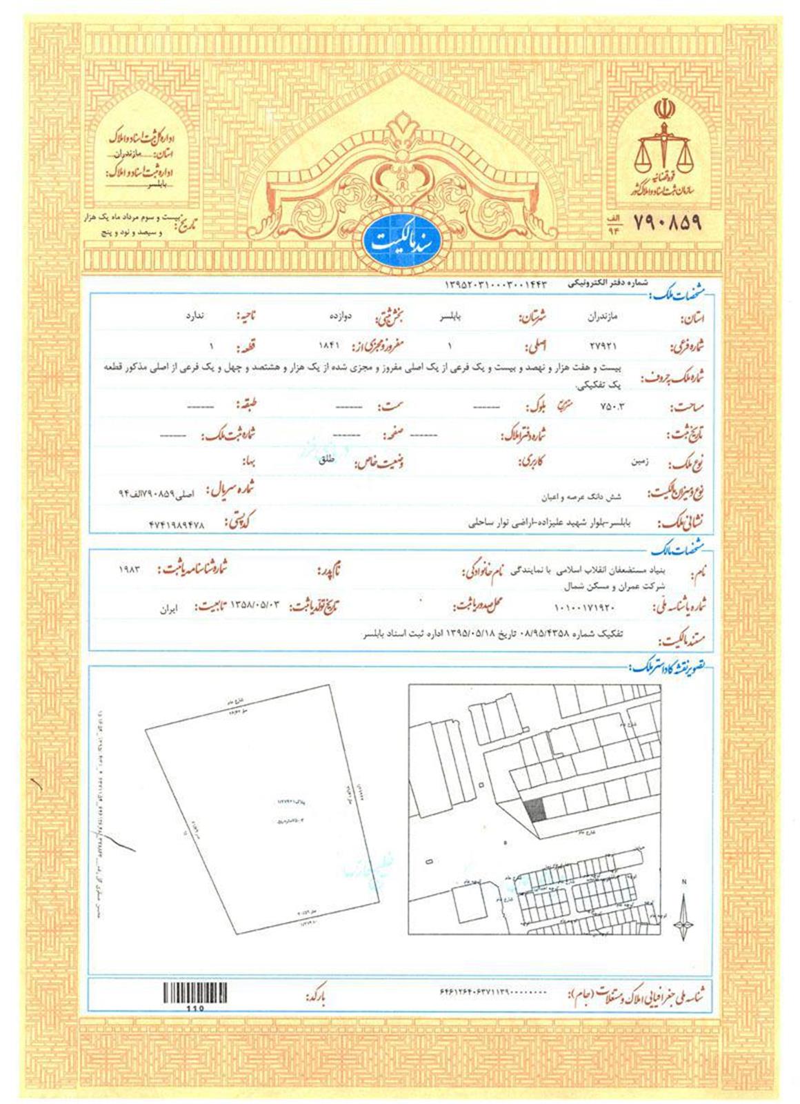 اقدام موثرشرکت عمران و مسکن شمال برای توسعه خدمات گردشگری نوار ساحلی بابلسر