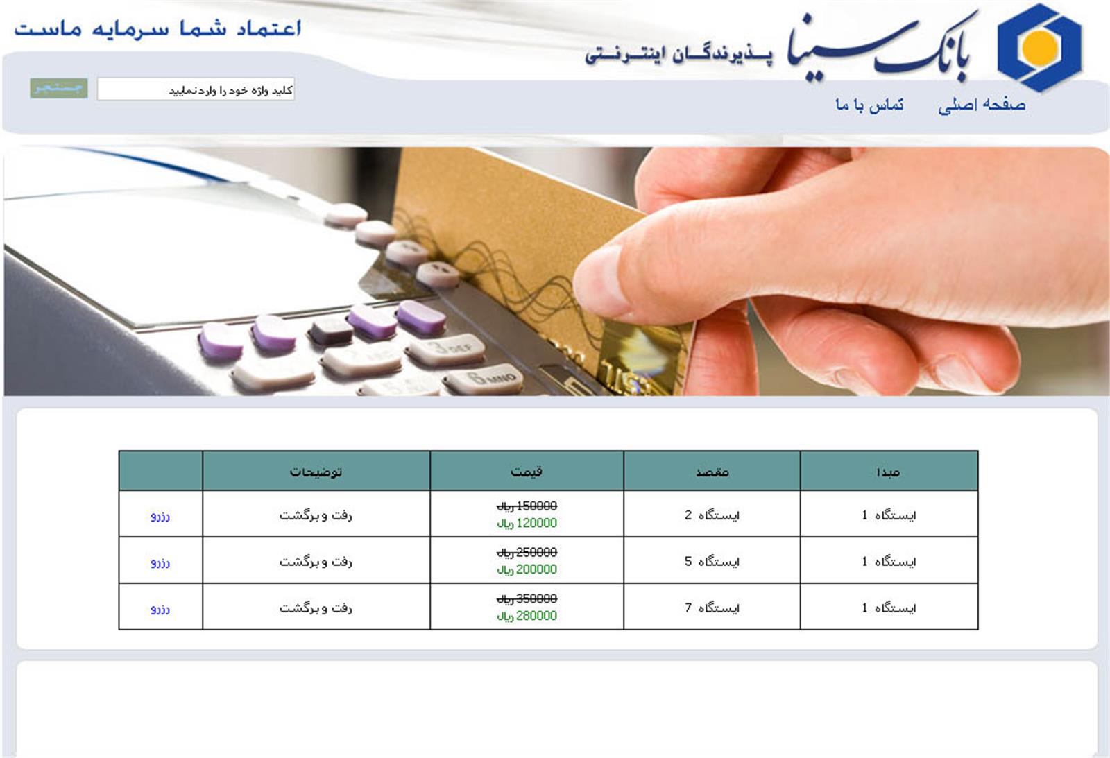 فروش اینترنتی خدمات در شرکت تله کابین توچال