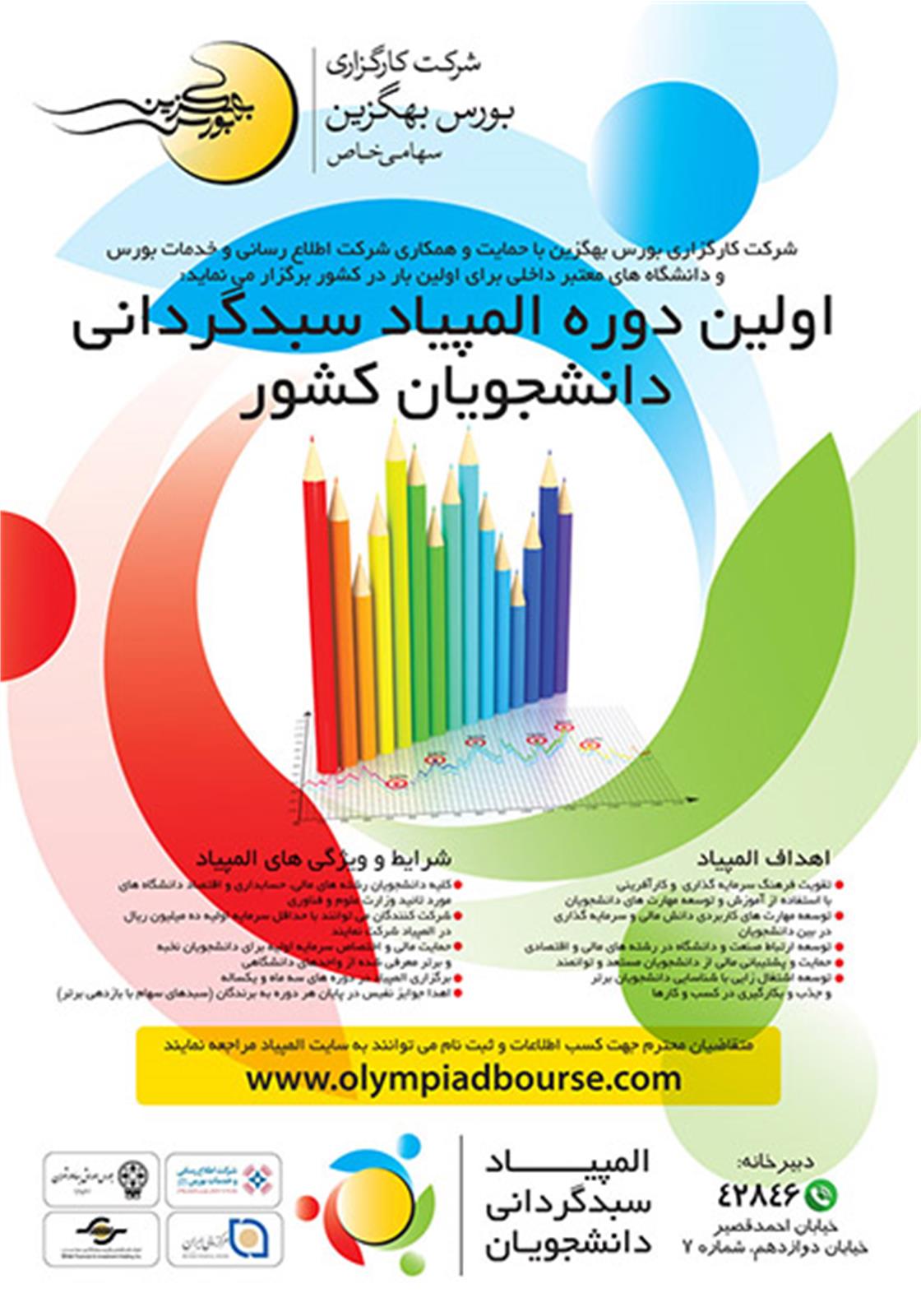 المپیادی که الگوی مشارکت اجتماعی است