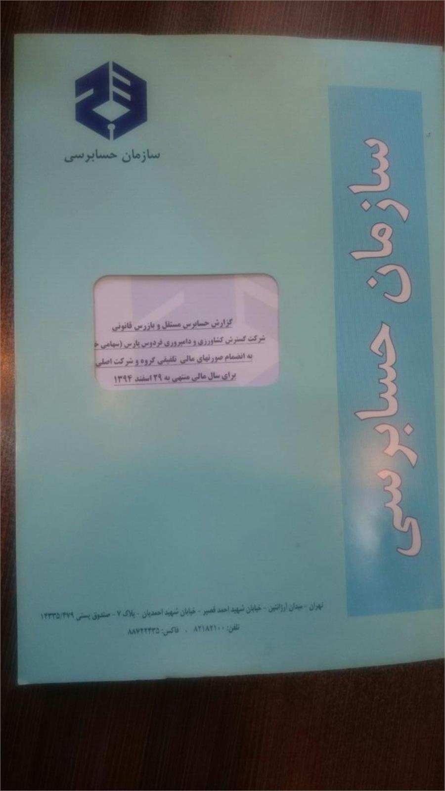 هولدینگ کشاورزی و دامپروری بنیادمستضعفان  اظهار نظر"مطلوب" را از حسابرسان اخذ کرد