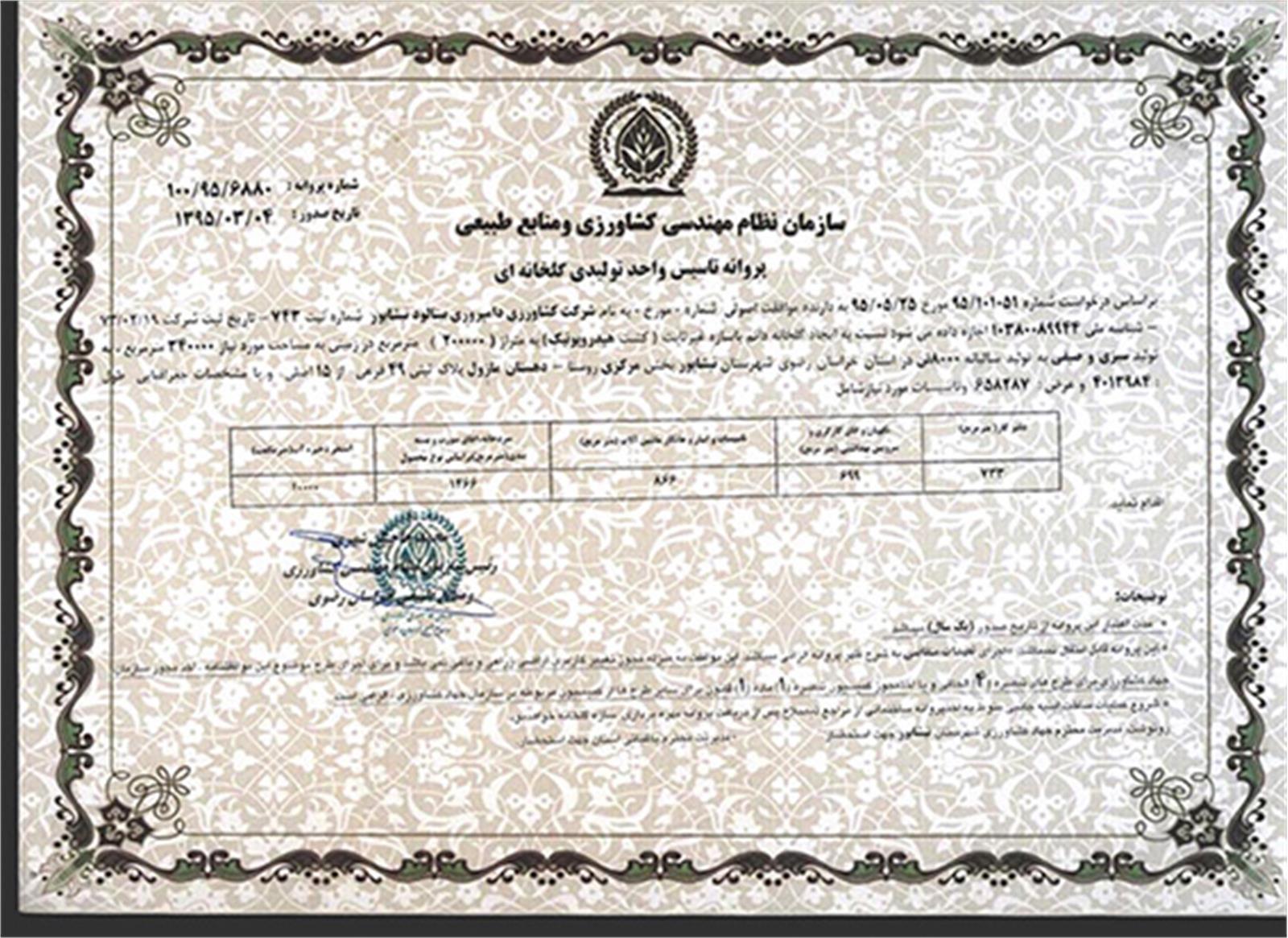 مجوز گلخانه 20هکتاری شرکت بینالود نیشابور صادر شد